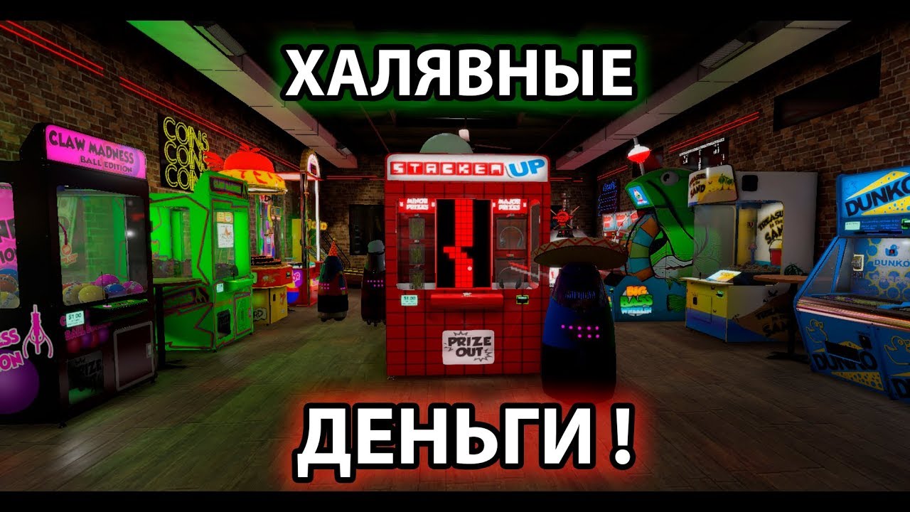Зарабатываем на игровых АВТОМАТАХ ! ( The Coin Game )