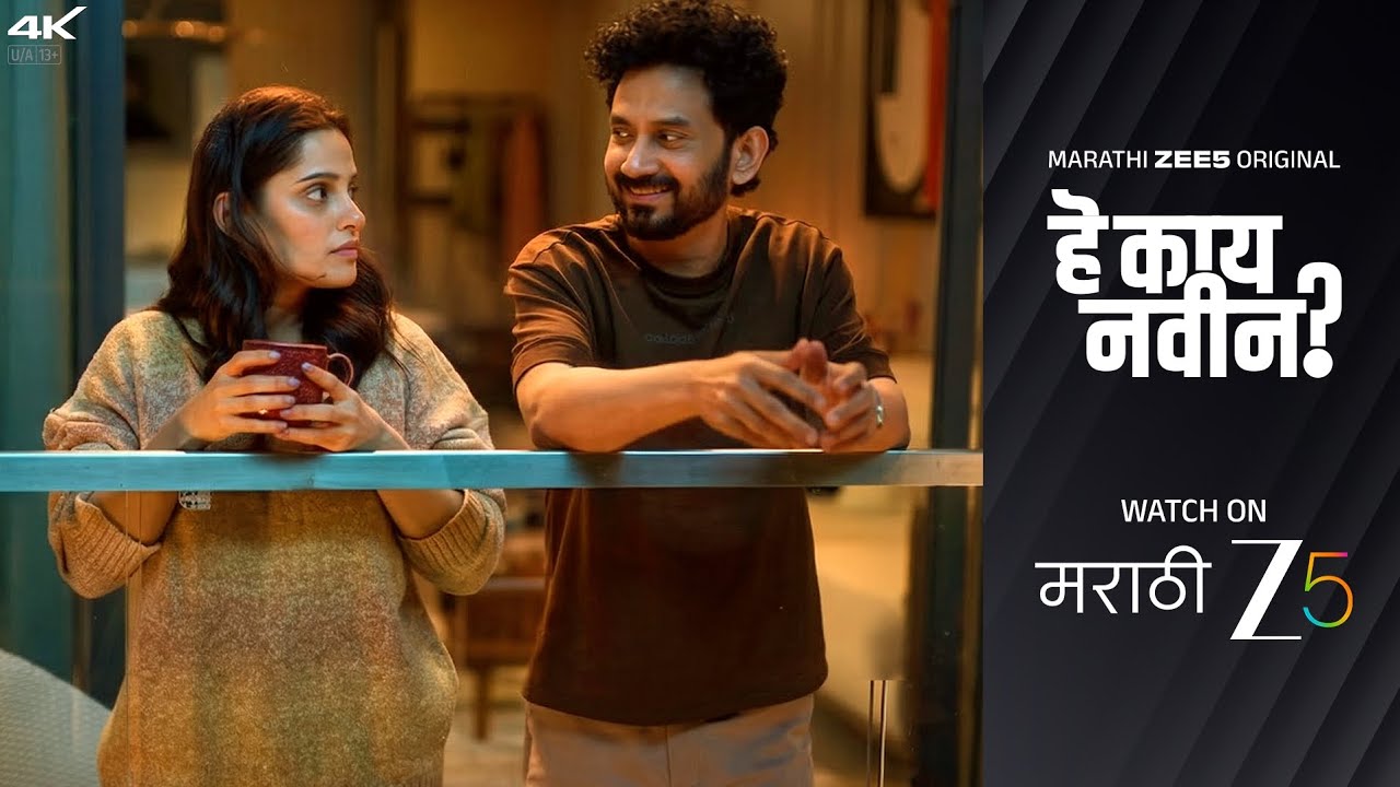 Hey Kay Navin | Launch Trailer | Marathi ZEE5 Oriainal | Priya Bapat, Umesh Kamat | Watch Now