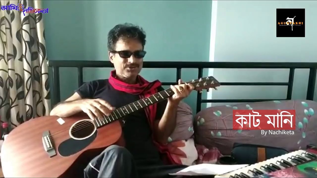 CUT MONEY | Nachiketa Chakraborty | New Song |  Ami E Nacheketa