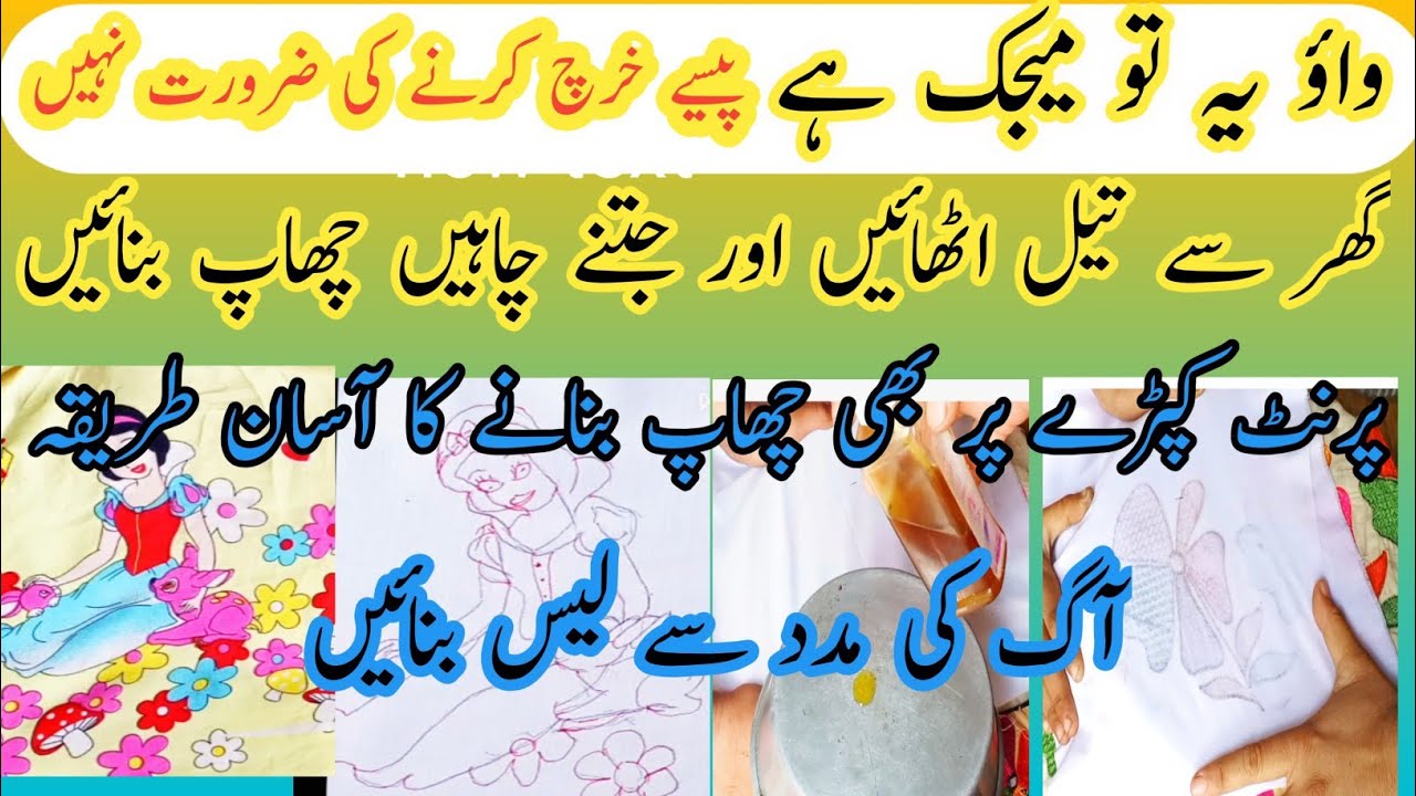 How to make oil stamp and print stamp on fabric , kapdon per chhap banane ka aasan tarika,