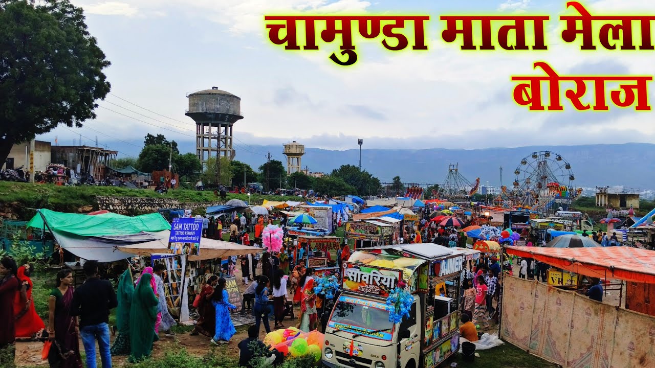 चामुंडा माता मेला बोराज | बोराज माताजी मेला | Chamunda Mata mela boraj Ajmer | Boraj mataji mela
