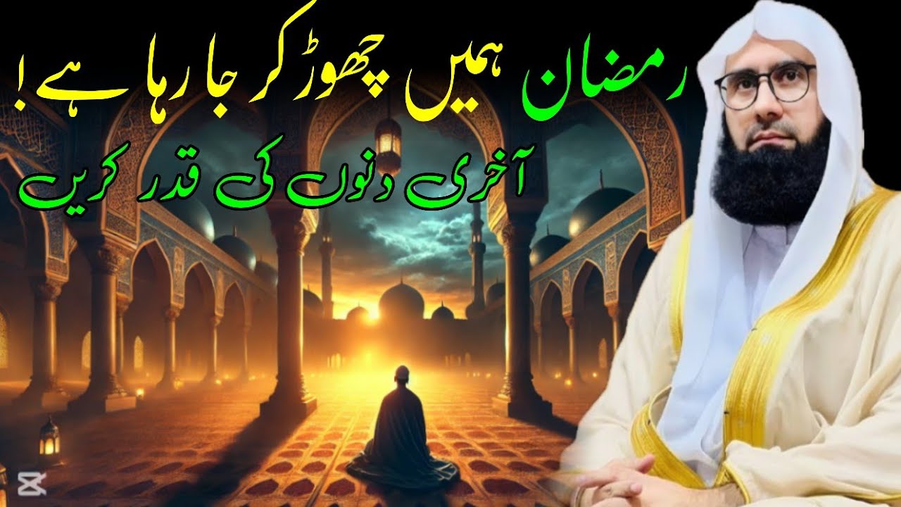 💔 الوداع رمضان! Kya Hum Ne Is Mubarak Mahine Ka Haq Ada Kiya? | Molana Ahmed Jamsheed Sahib