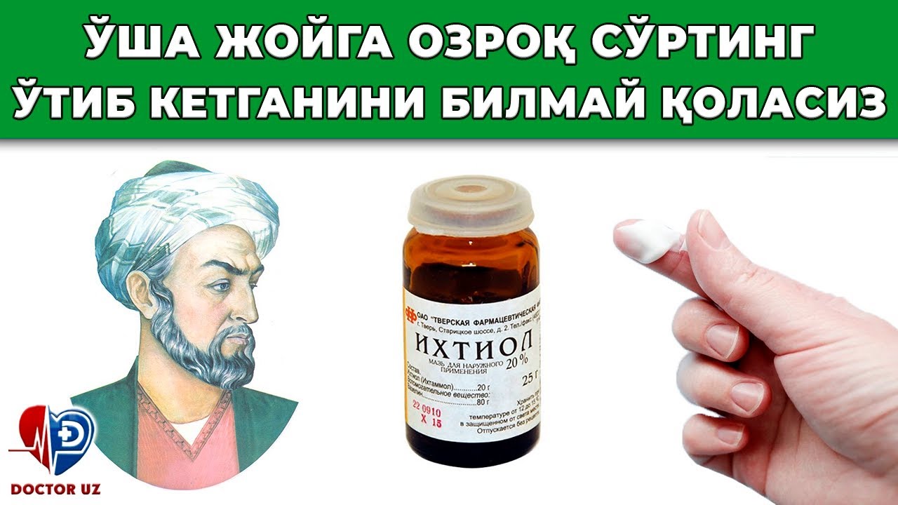 ЗАМОНАВИЙ ДОРИЛАРДАН 7 БАРАВАР АРЗОН УШБУ ИХТИОЛ МАЛҲАМИ НИМАЛАРГА ҚОДИРЛИГИНИ КЎРИНГ!