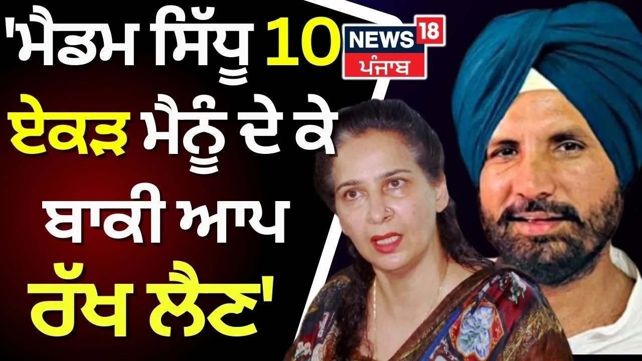 LIVE | Raja Warring on Navjot Kaur | 'ਮੈਡਮ ਸਿੱਧੂ 10 ਏਕੜ ਮੈਨੂੰ ਦੇ ਕੇ ਬਾਕੀ ਆਪ ਰੱਖ ਲੈਣ' | Congress