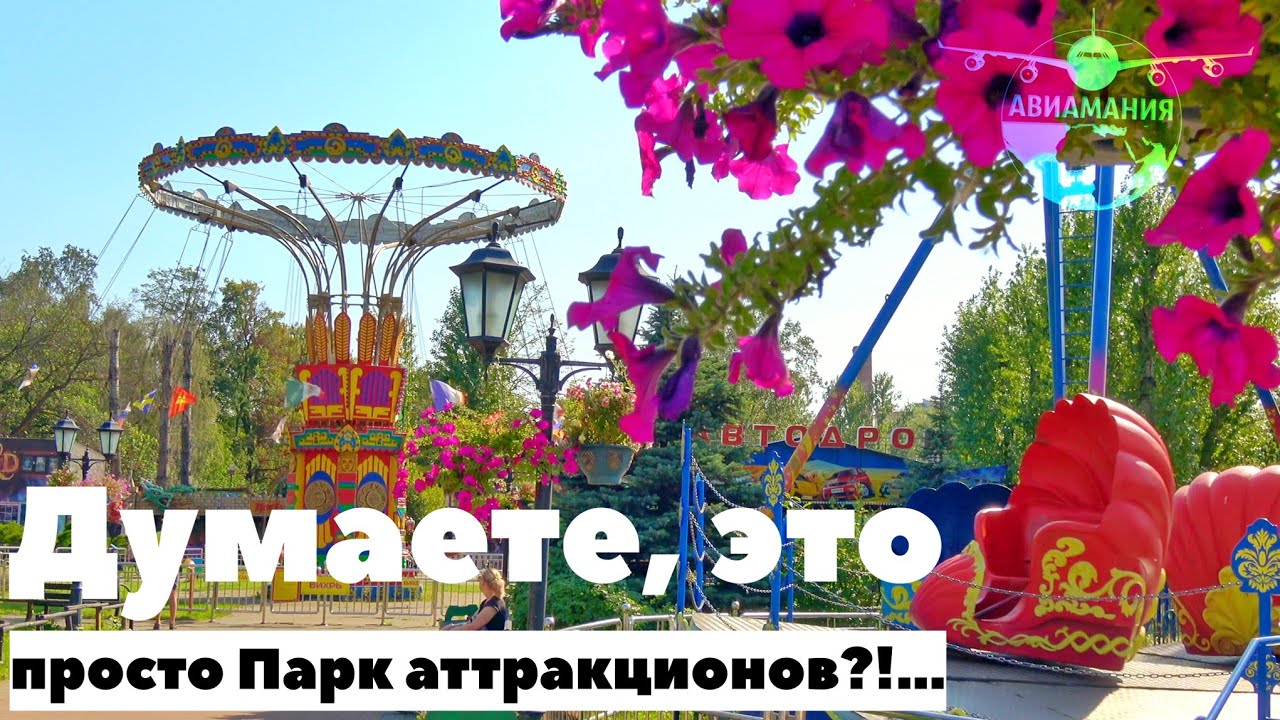Санкт-Петербург: ВЛОГ Парк Победы и Гагарин парк аттракционов в Санкт-Петербурге #Авиамания