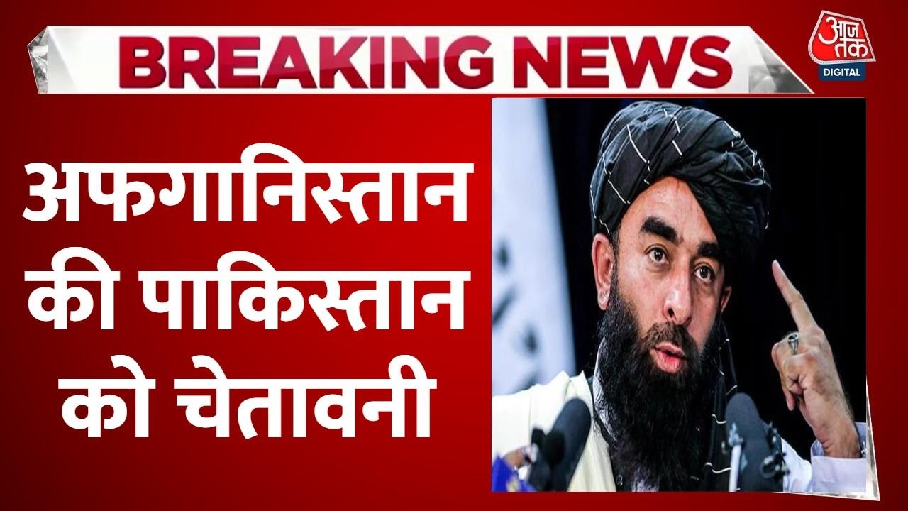 Afghan Pakistan Conflict LIVE: 'Airstrike का जरूर लेंगे बदला', अफगानिस्तान की PAK को चेतावनी