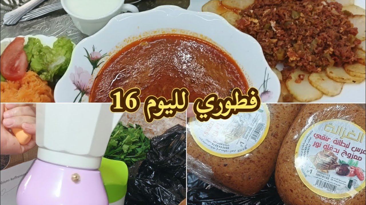 مائدة 16من رمضان🌙وجدت الغرس باش نحضر لمقروض