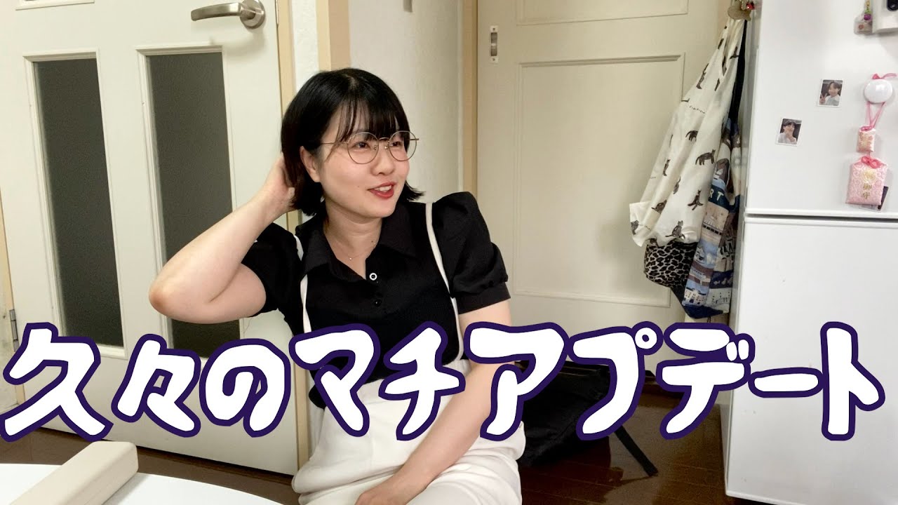 【32歳独身女】久しぶりのマッチングアプリデート。頑張ったけど色々あった話し