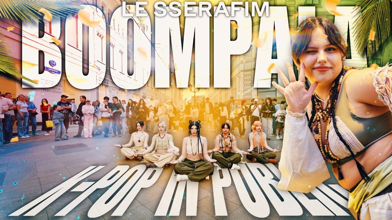 [K-POP НА ПУБЛИКЕ | ОДИН ДУБЛЬ] LE SSERAFIM (리세라핌) &mdash; BOOMPALA танцевальный кавер от C.R.A.Z.Y.