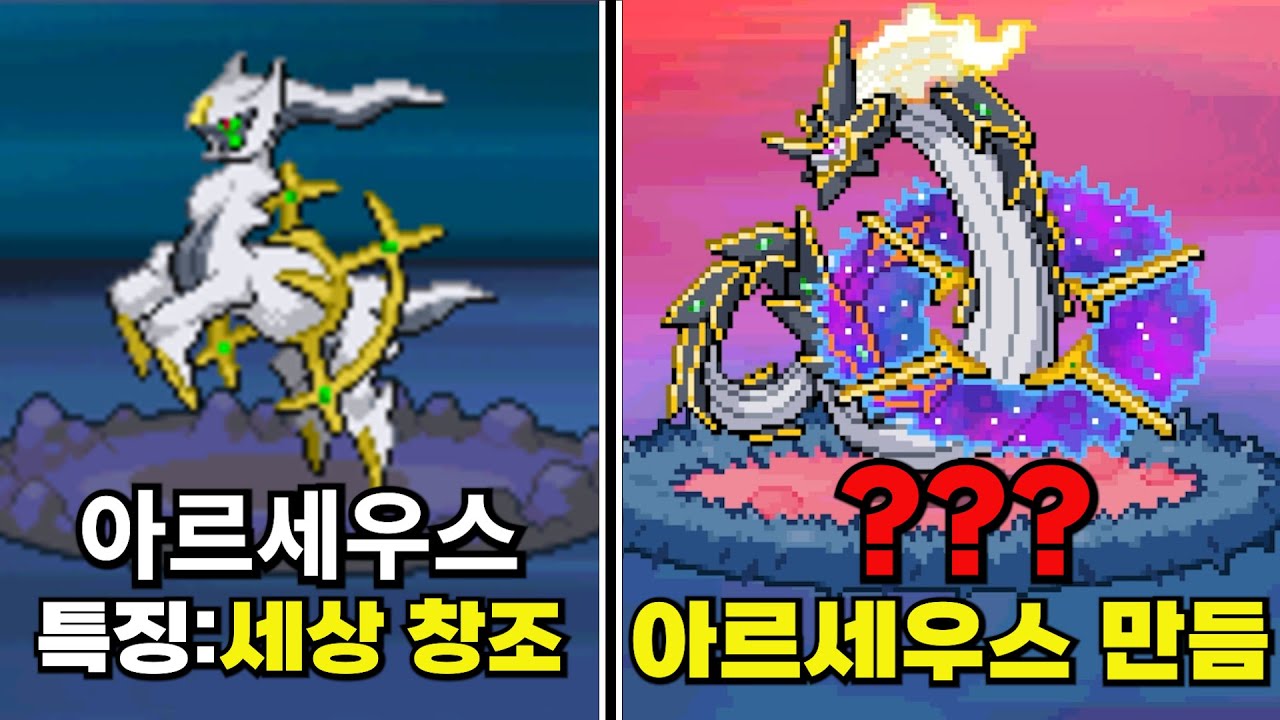 아르세우스를 창조한 최초의 신 포켓몬 ???를 만나다 [포켓몬 인피니티 엔딩]