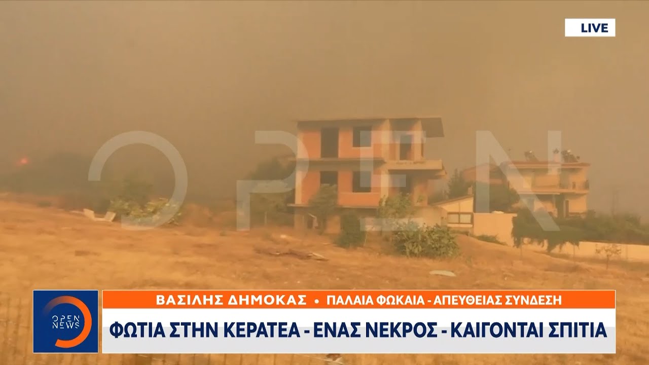Φωτιά στην Κερατέα - Ένας νεκρός | OPEN TV