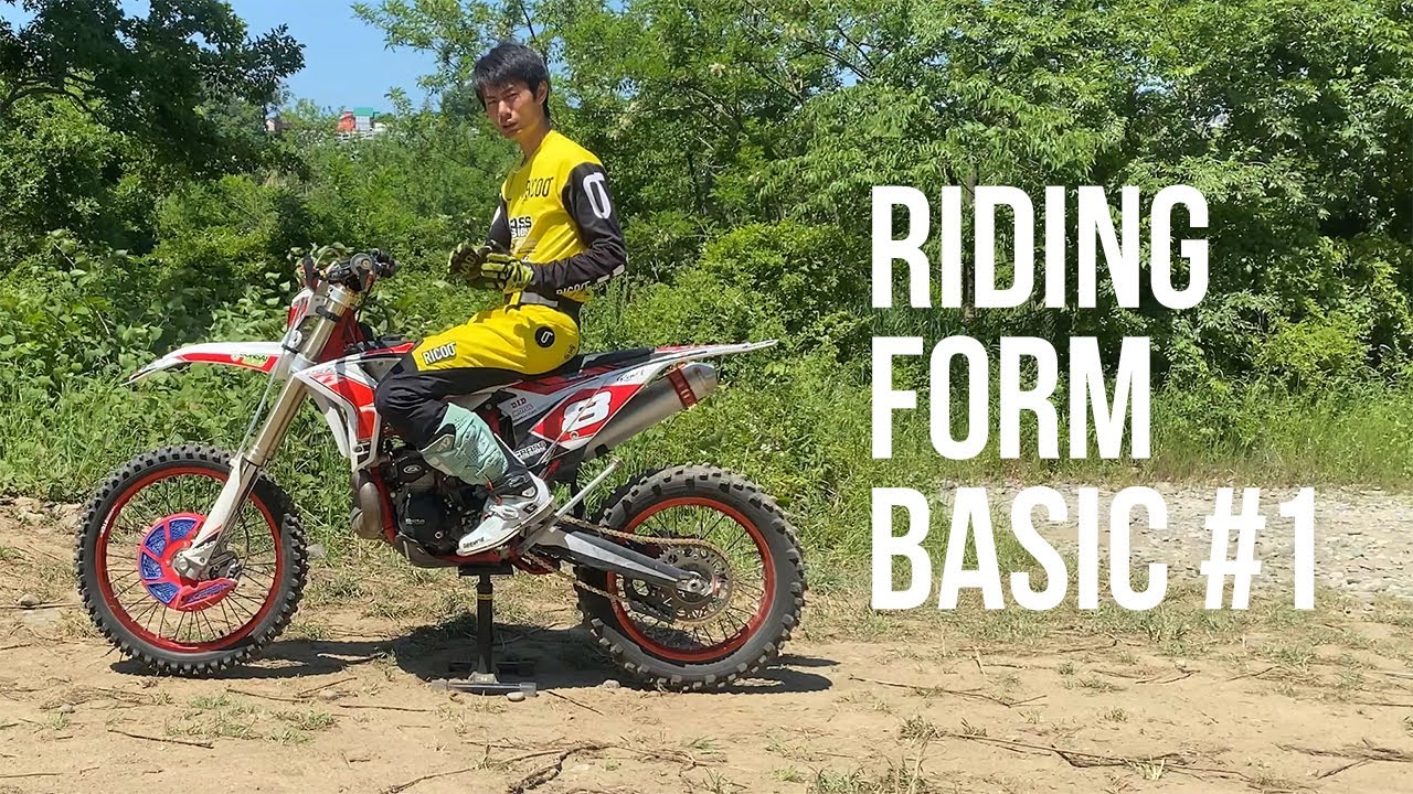 ・オフロードバイクのフォームは足元から積み上げよう / RIDING FORM BASIC #1