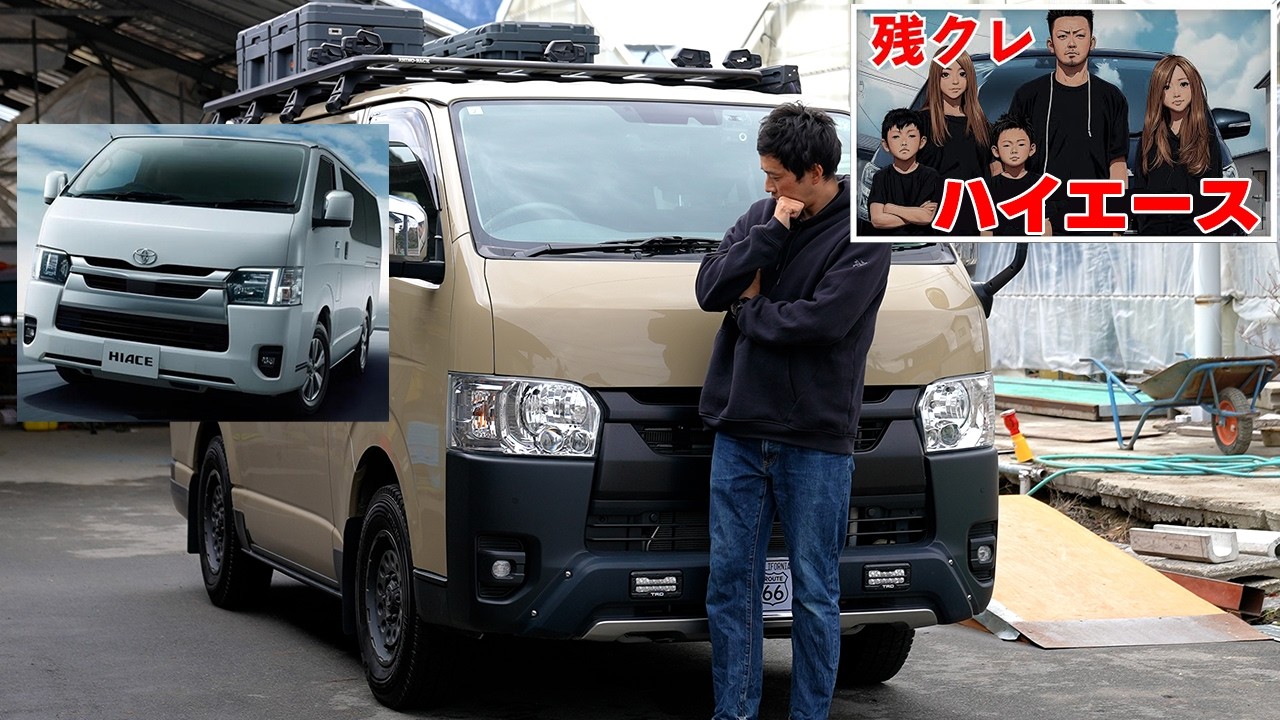 【新型ハイエース爆誕！！】ビッグマイナーチェンジする9型ハイエースを賢く購入する方法！