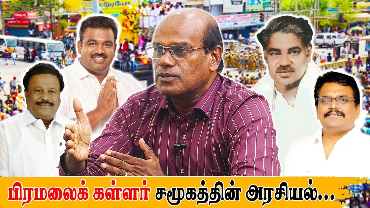பிரமலைக்  கள்ளர் சமூகத்தின் அரசியல்| Raveendran duraisamy latest interview |தமிழ்நாட்டுசமூகங்கள்Ep-8