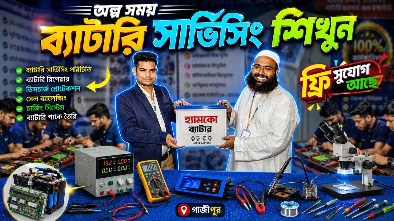 যেকোনো নষ্ট ব্যাটারি রিপেয়ার করুন। ব্যাটারি রিপেয়ার ট্রেনিং সেন্টার How to Battery repair bd 