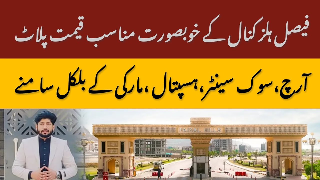 Faisal Hills 1 Kanal Plot | Excellent Location | Near Arch, Hospital & Commercial Area