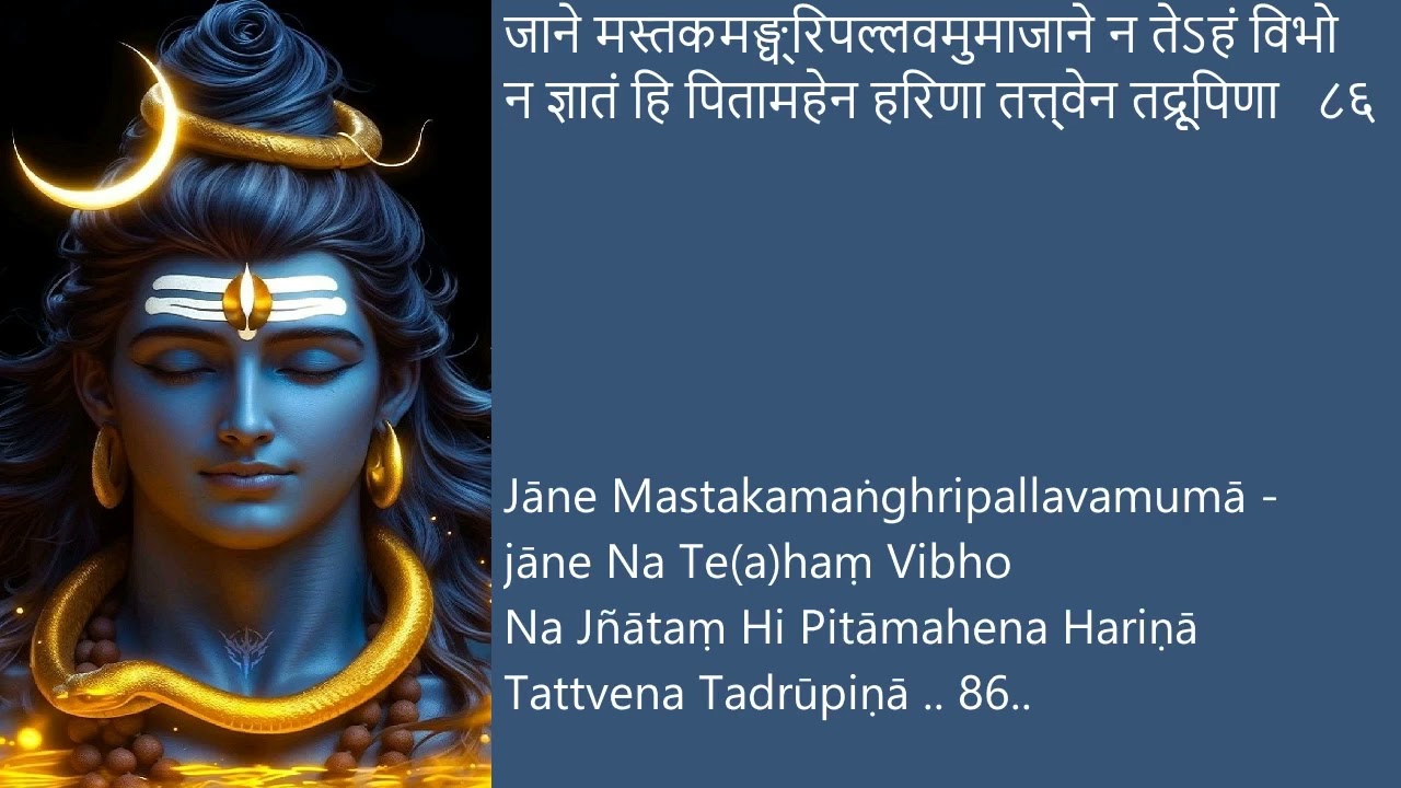 SREE SIVANANDA LAHARI- SLOKAS 81 TO 90 FOR BEGINNERS BY SARADA