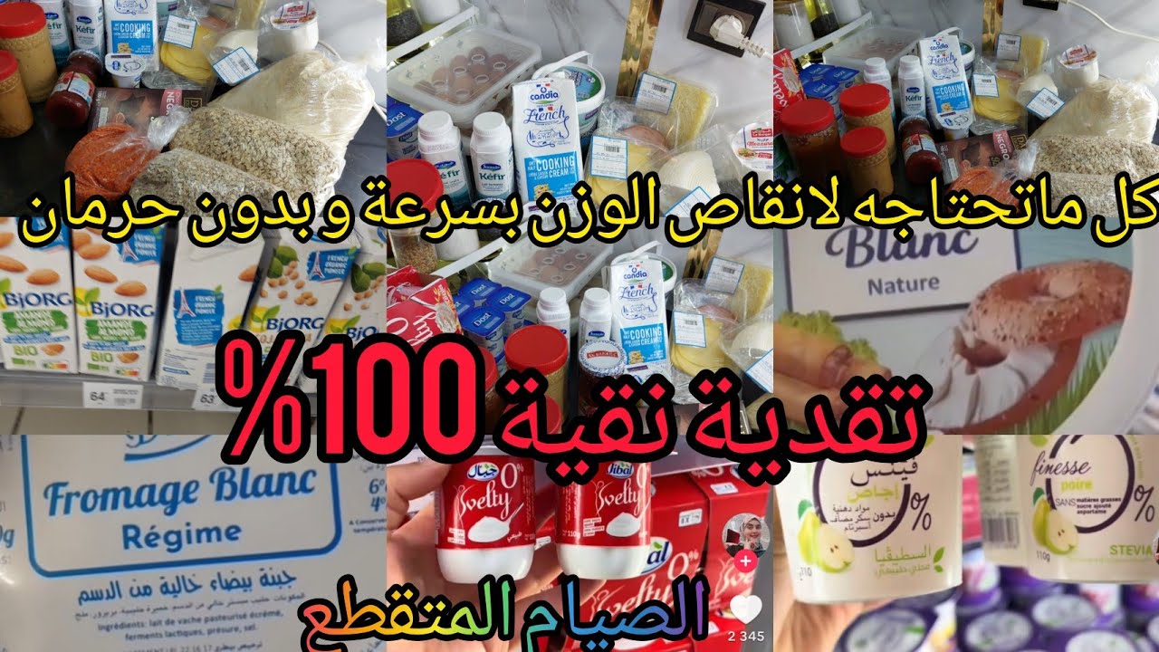 تقدية نقية % 100%للصيام المتقطع ولانقاص الوزن بسرعة وبدون حرمان 