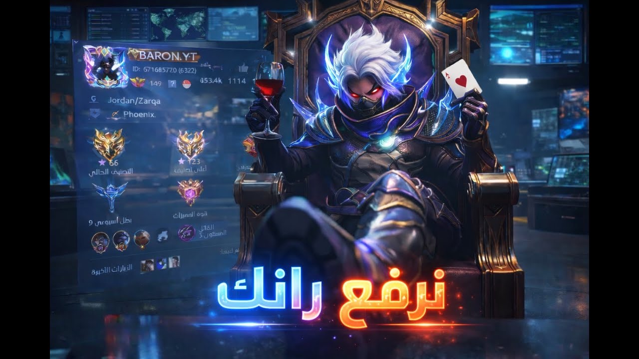 رانك للايمورتال 70\ 100 نجمة  - موبايل ليجند mobile legends