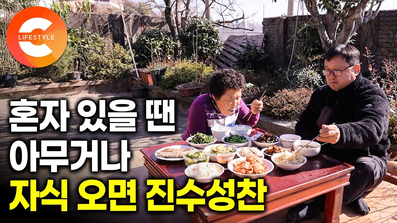 혼자일 땐 대충 먹는 엄마, 아들 오면 잔칫상🍚  매주 서울에서 여수까지, 혼자 남은 엄마를 보러 오는 아들 | 춘화씨의 봄날🌸 | #극한직업