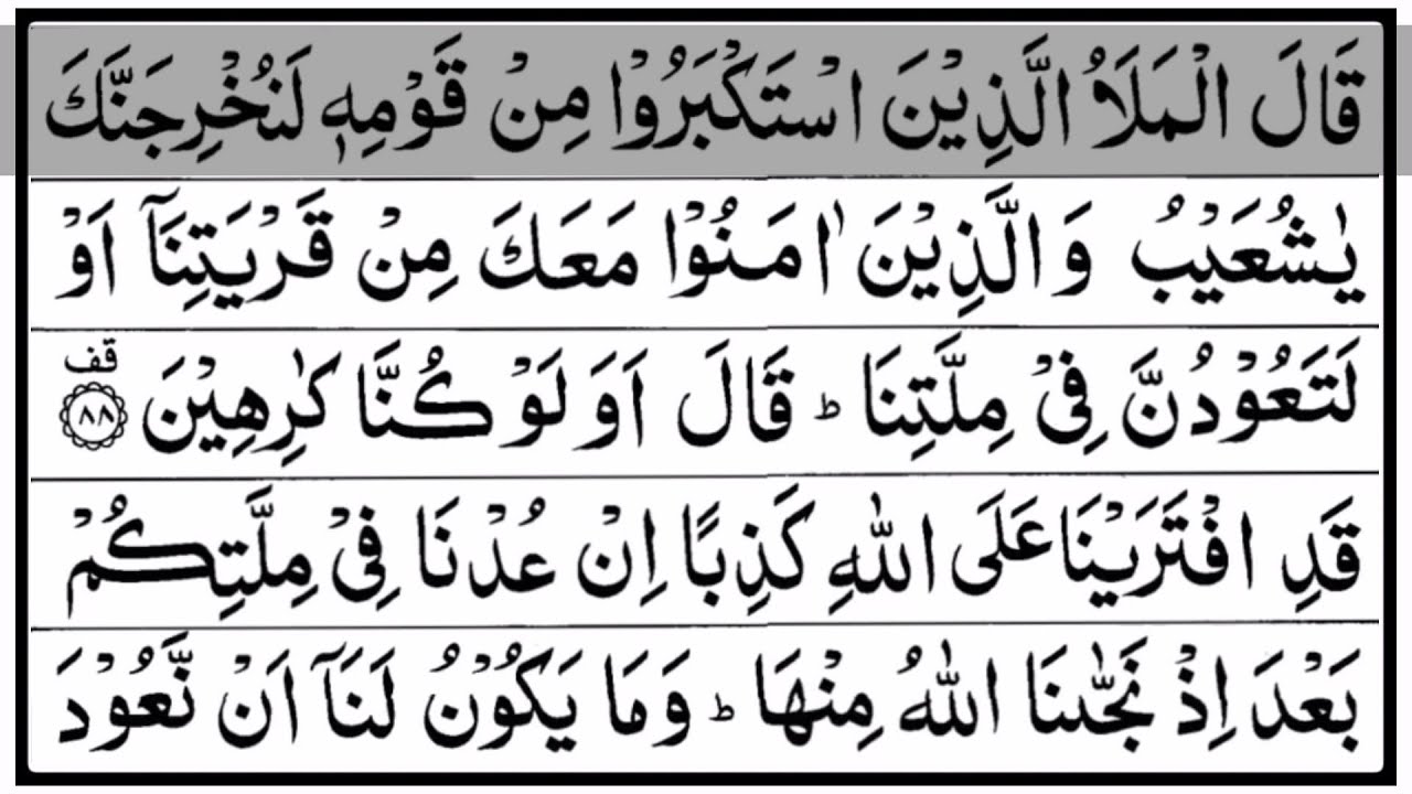 Juz 9 - Qalal Malao (قَالَ ٱلْمَلَأُ) - تلاوة القرآن الكريم
