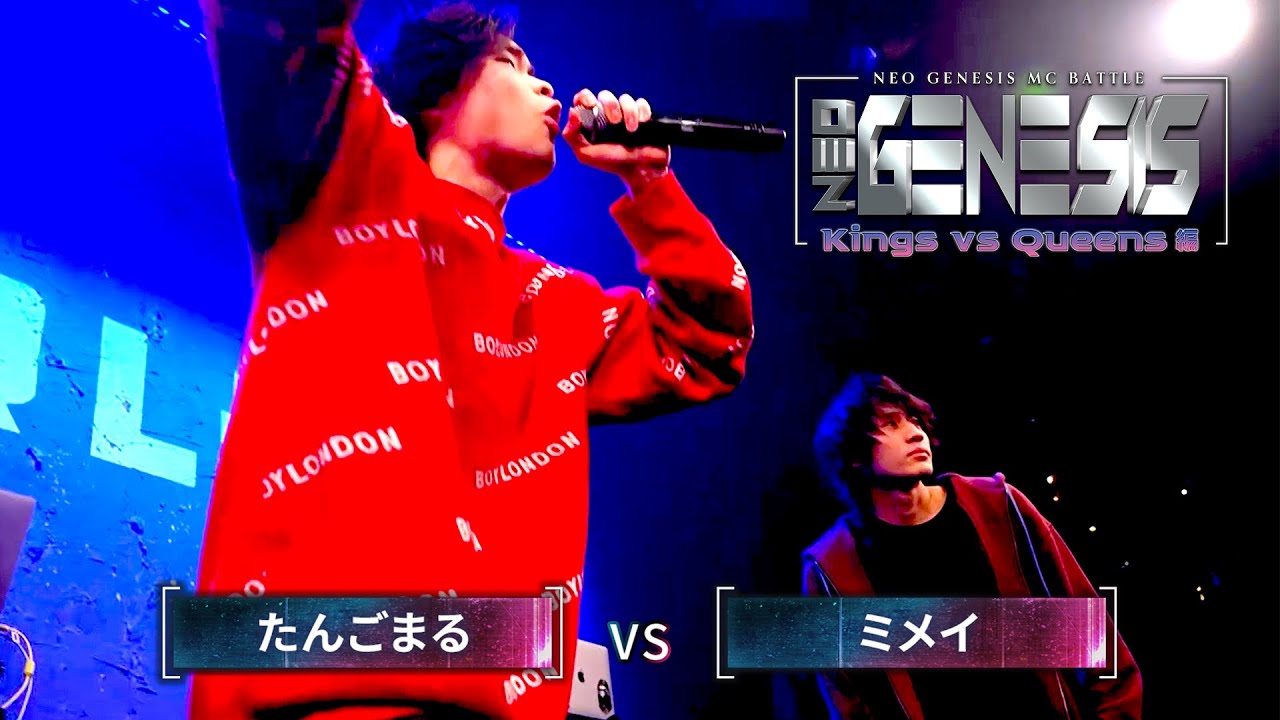 たんごまる vs ミメイ / NEO GENESIS vol.9 Kings vs Queens編 エキシビジョンマッチ