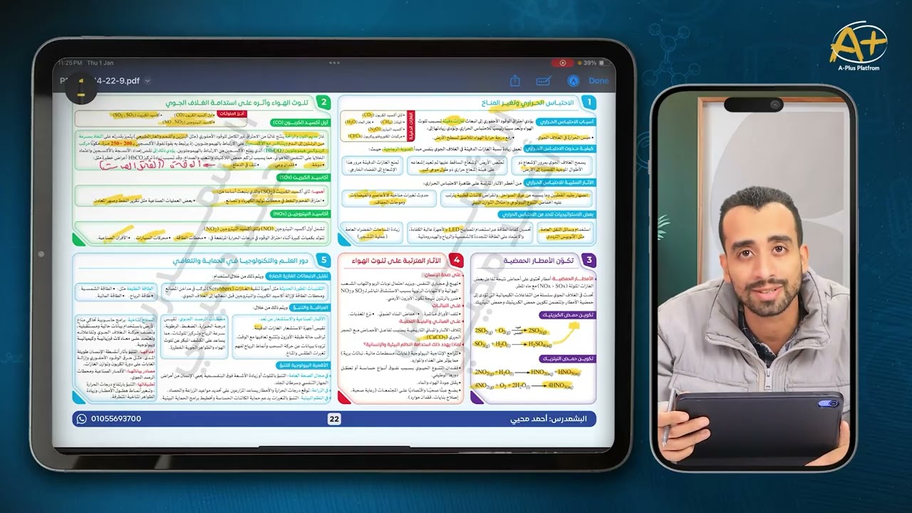 حل المراجعة التالتة الصف الاول الثانوي