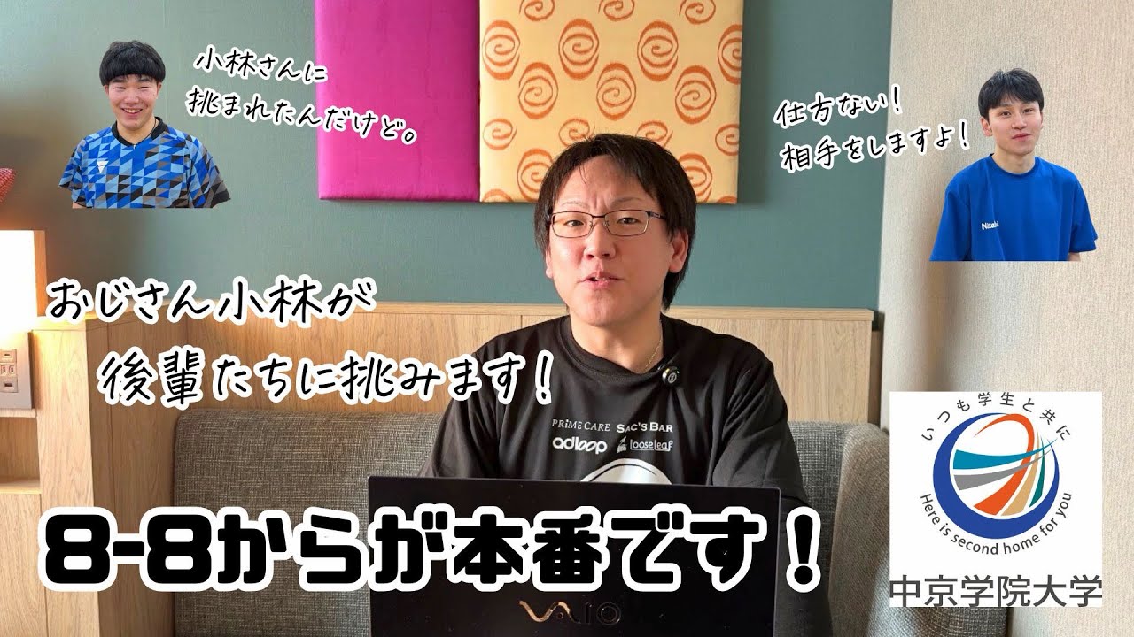 🏓8-8からが本番です！おじさん小林優樹（株式会社ルーズリーフ）が挑みます🏓