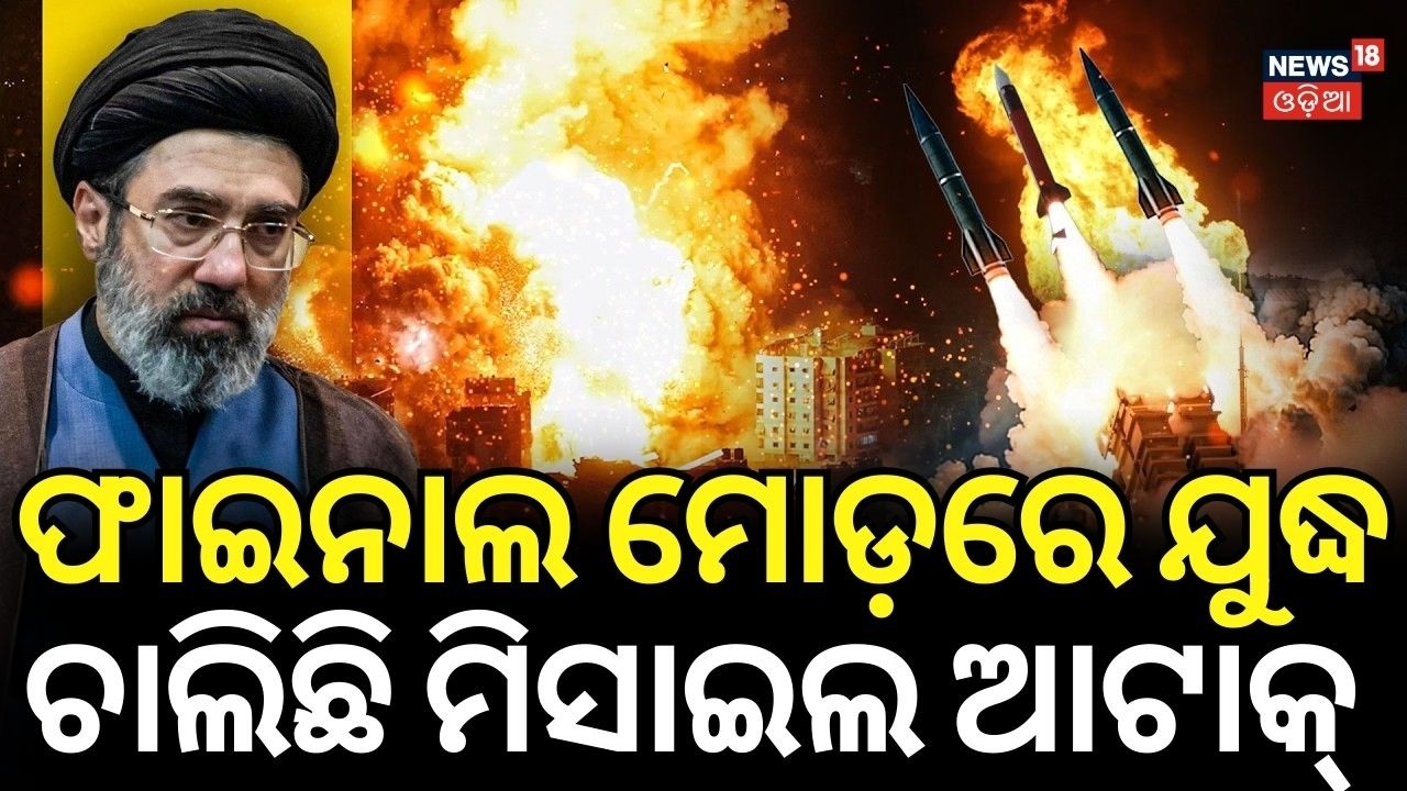 ଫାଇନାଲ ମୋଡ଼ରେ ଯୁଦ୍ଧ! Isreal Attack On Iran | Iran Security Chief killed in strike |Odia News |N18G