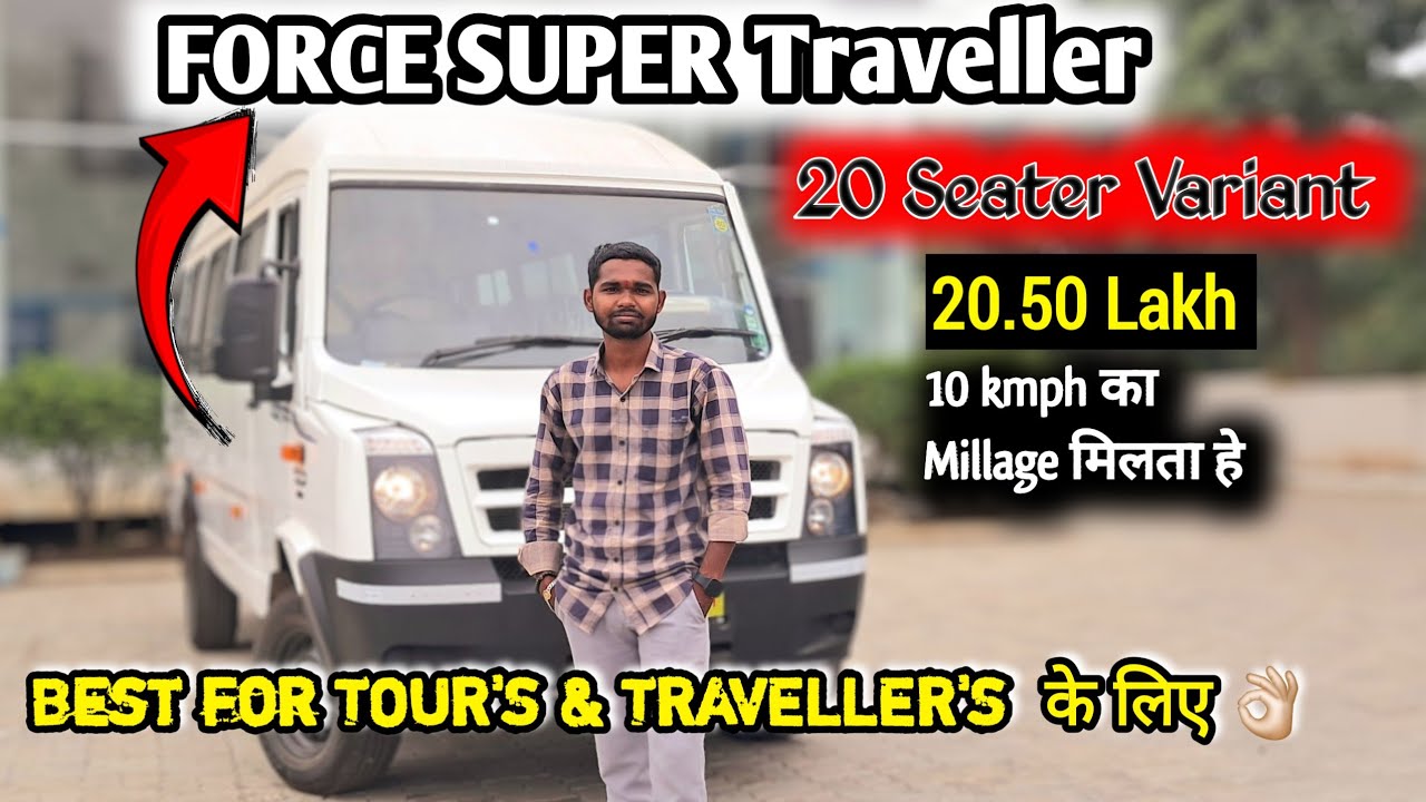 FORCE SUPER Traveller 20 Seater Variant, 20.50 Lakh 10 kmpl का Millage मिलता हे Detail Review Video