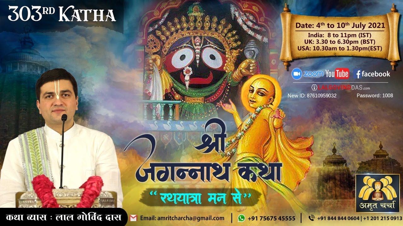 रथयात्रा मन से | PROMO