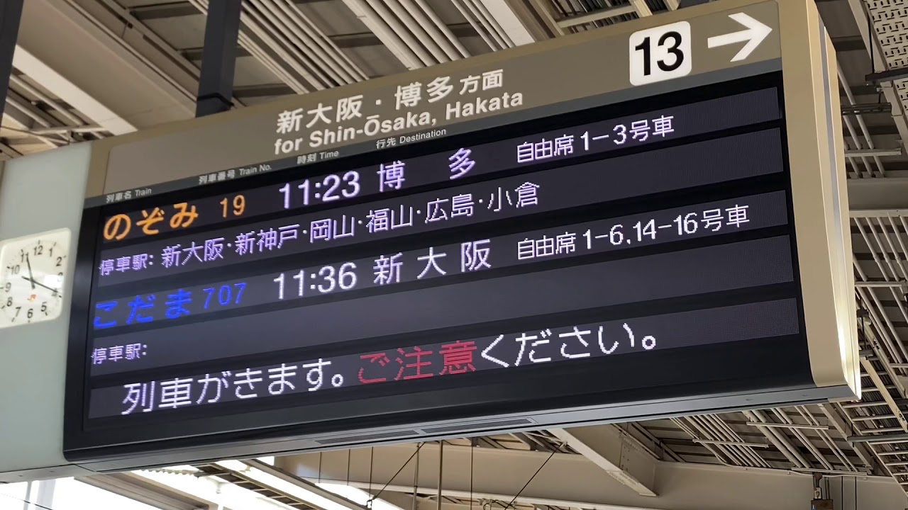 ［京都駅］緊急事態宣言発令中の東海道新幹線接近放送