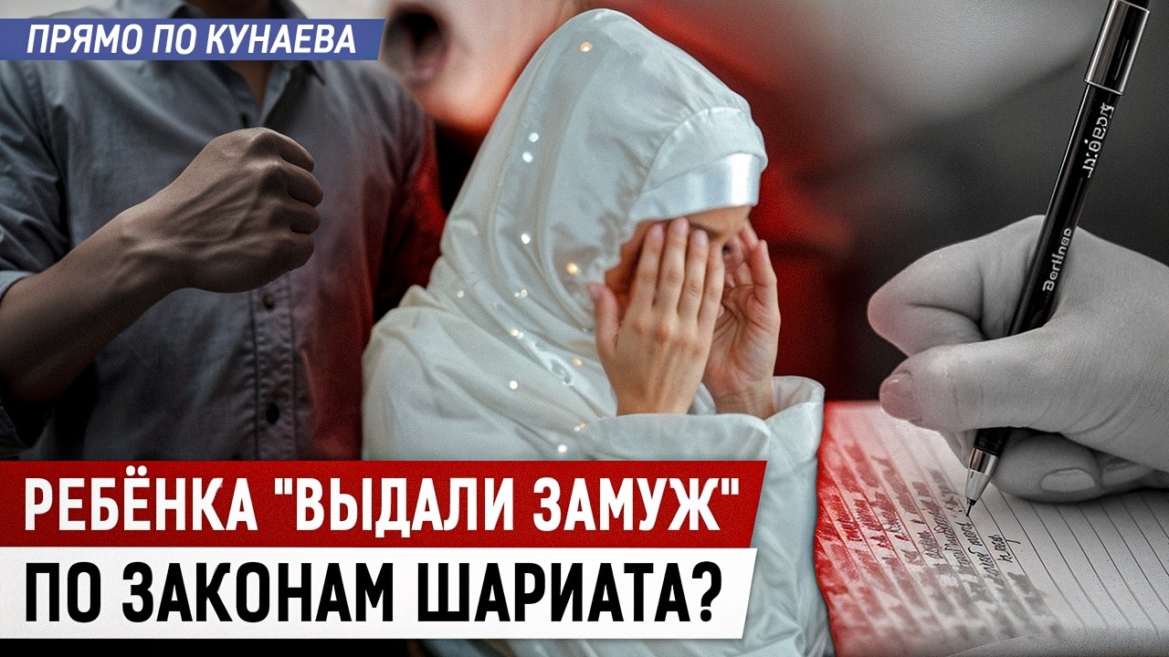 Подробности жуткого «брака» рассказал отец девочки