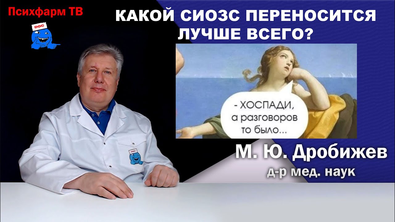Какой СИОЗС переносится лучше всего?