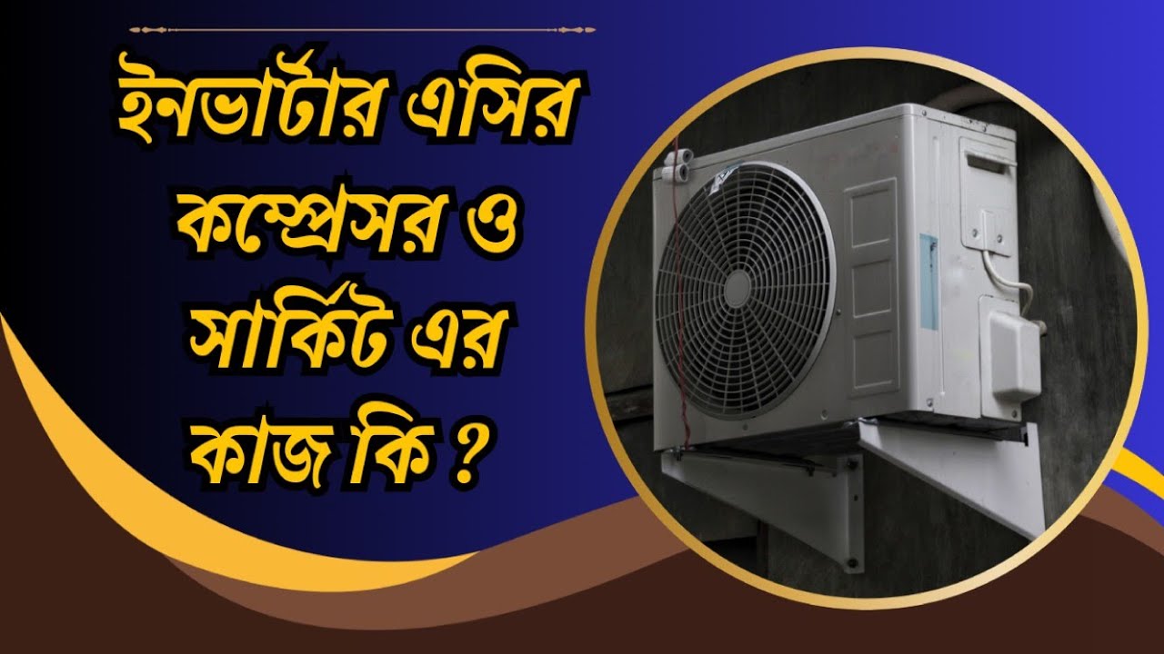 ইনভার্টার এসির সার্কিট ও কম্প্রেসর এর কাজ | Working of inverter AC circuit and compressor | PTTC |