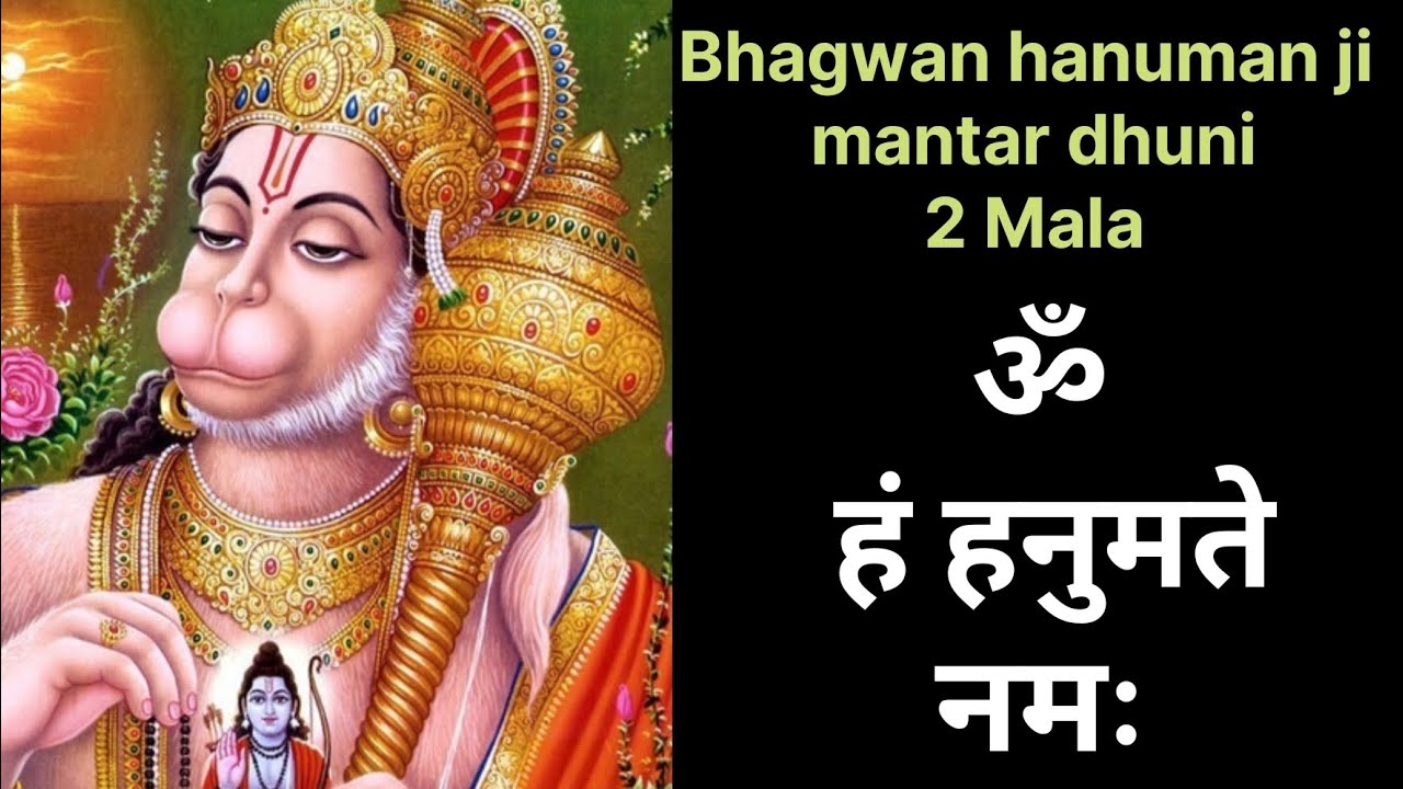Om ham hanumate namah mantar dhuni 🙏🌟hindu mantar🎉2 Mala💯🎯 devotional 🥳bhakti mantar