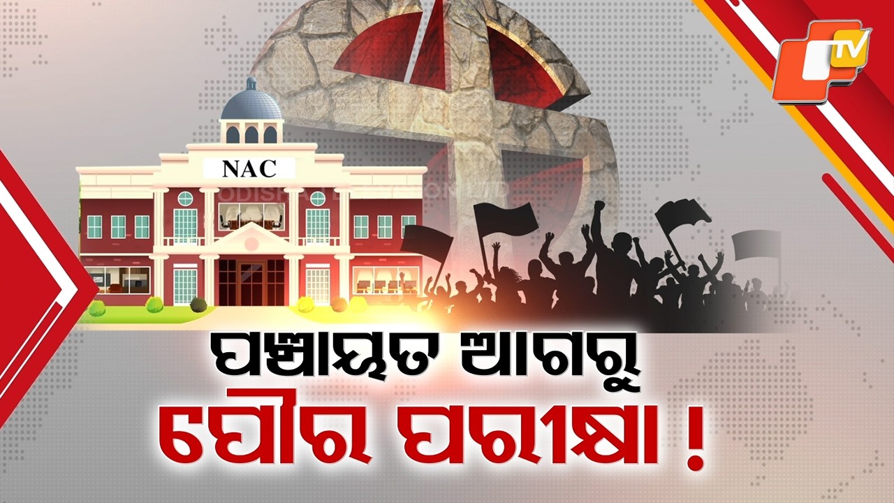 Panchayat Boundaries to Decide Upcoming Odisha Municipal and NAC Elections