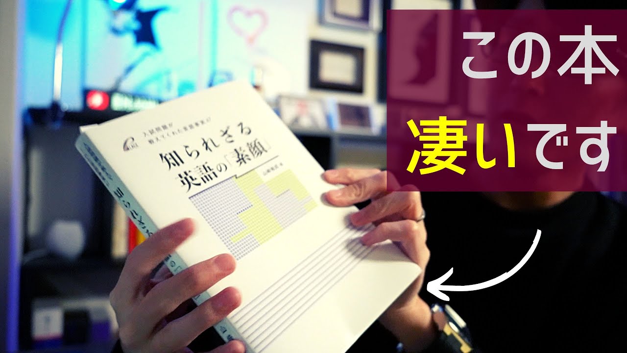 英語に本気なら必読の 
