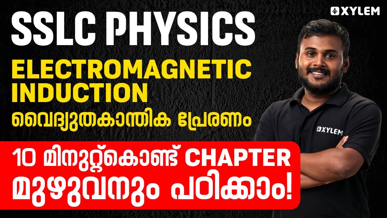 SSLC Physics - Electromagnetic Induction / വൈദ്യുതകാന്തിക പ്രേരണം | Xylem SSLC