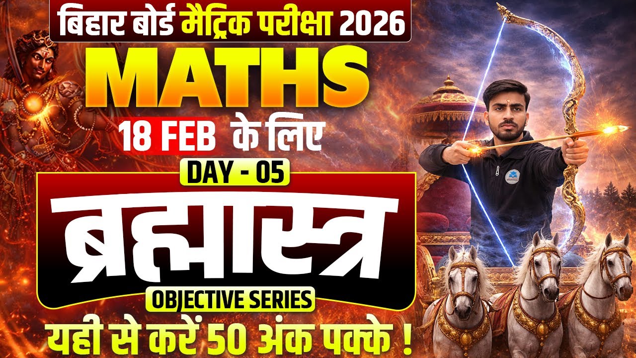 18 February Class 10th Math Viral Question 2026 || Class 10th Math Viral Question 18 February 2026