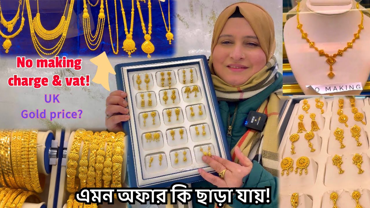 UK gold price? এমন অফার কি ছাড়া যায়! Bombay Jewellers #gold #bombayjewellers 
