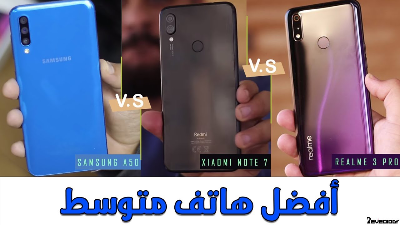 مقارنة بين Samsung Galaxy A50 و Redmi Note 7 و Realme 3 pro | الأفضل في الفئة المتوسطة