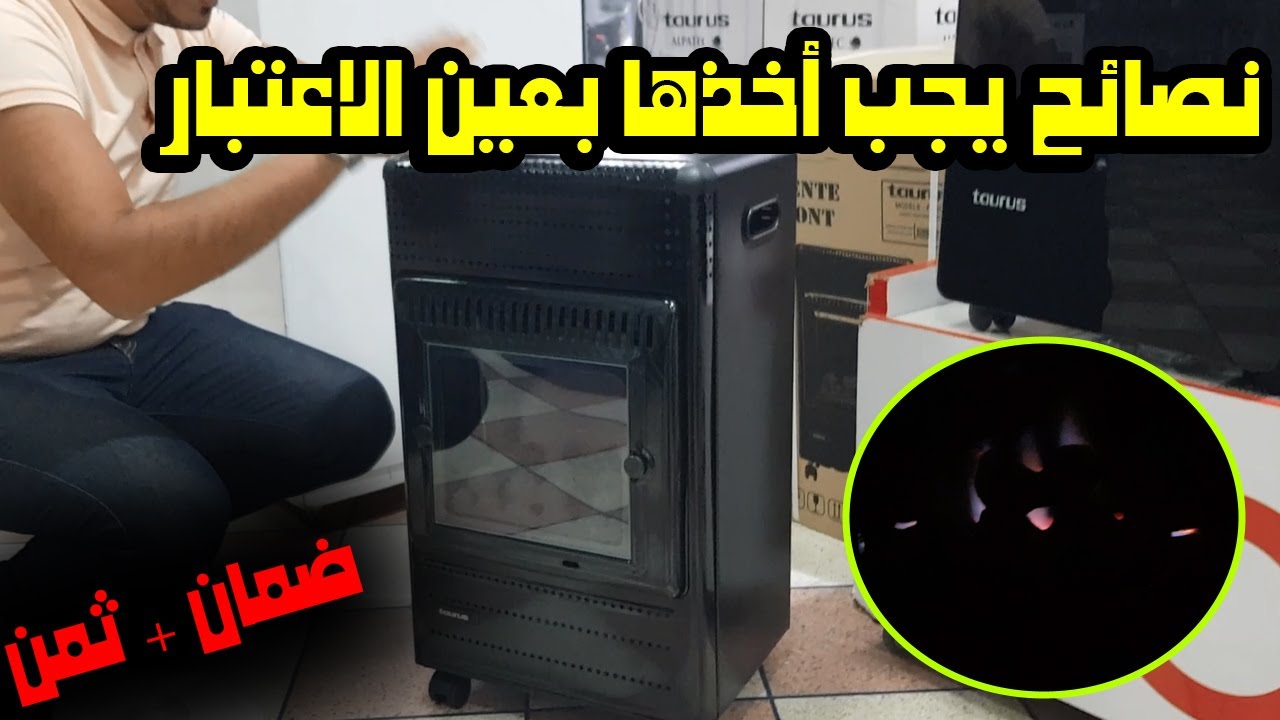 Chauffage a gaz FARO taurus  |  كيفية 🛠 تشغيل سخان الغاز👈