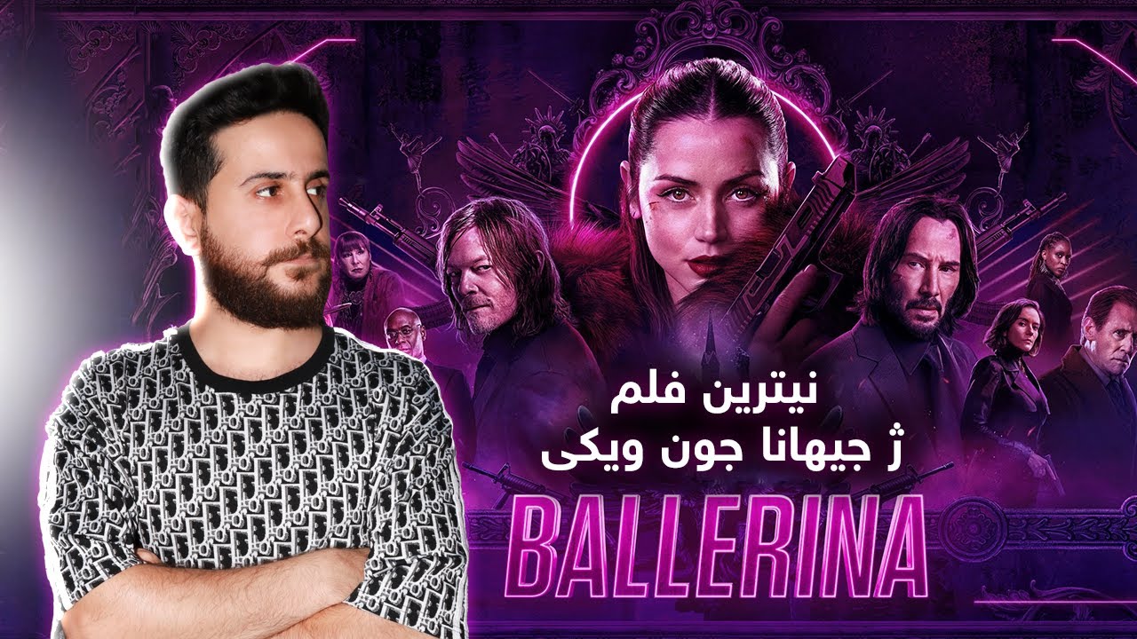 Ballerina - نیترین فلم ژ جیهانا جون ویکی