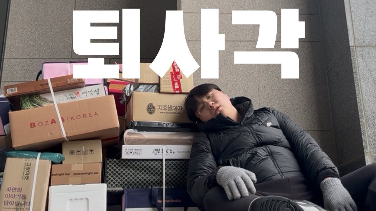 비 오는 날 상하차했다가 퇴사할 뻔한 브이로그