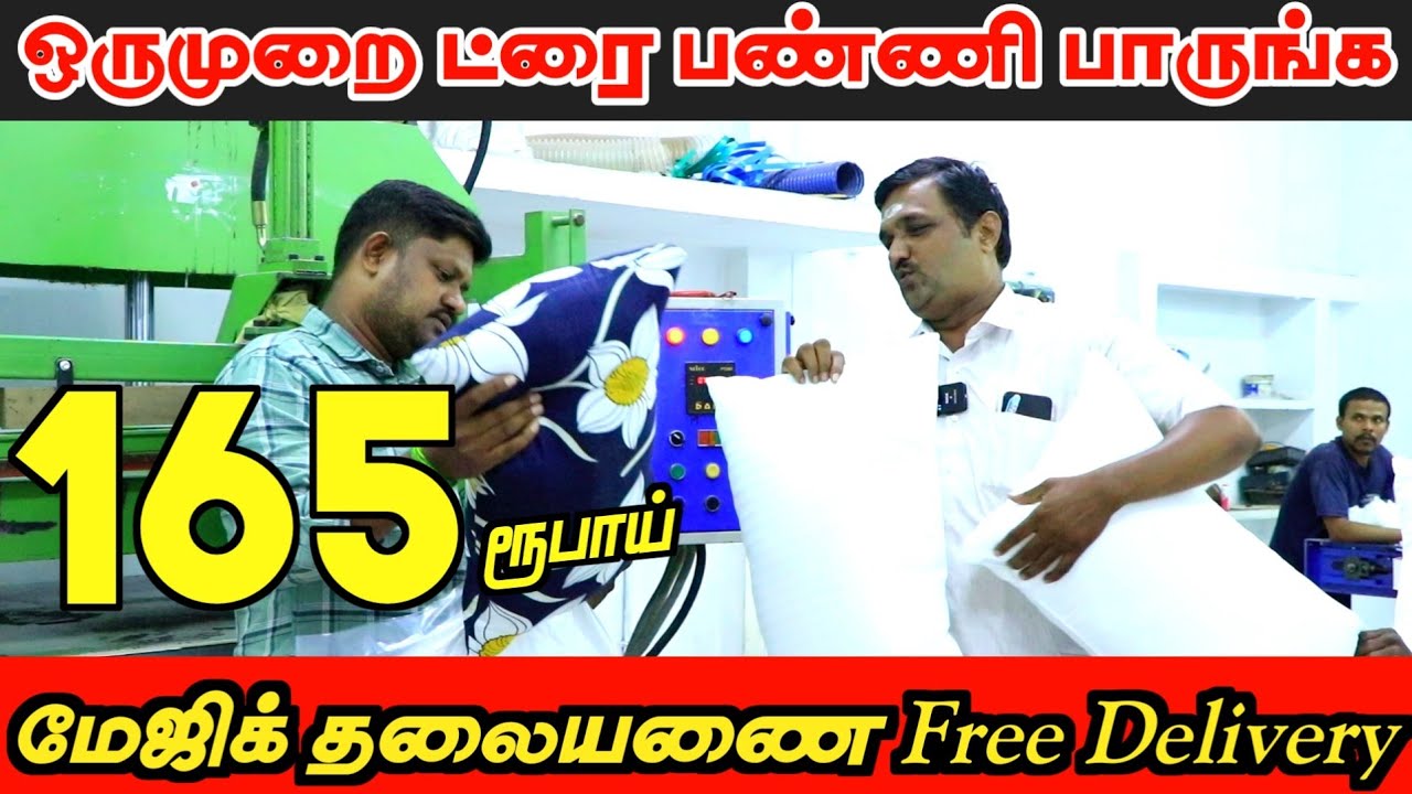 வெறும் 165 ரூபாய்க்கு மேஜிக் தலையணை Free Delivery 😀 | Magical Pillow