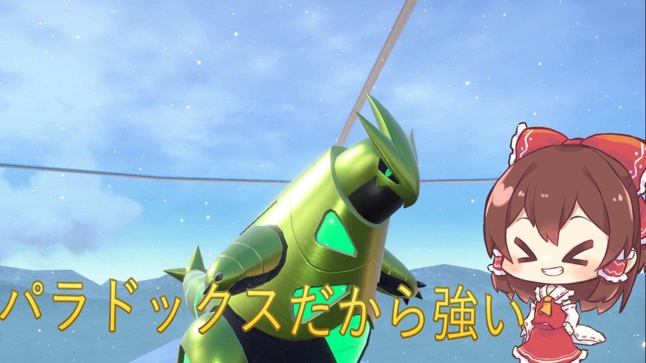 使われてないパラドックスポケモンだって強いもん【ポケモンSV】【ゆっくり実況】