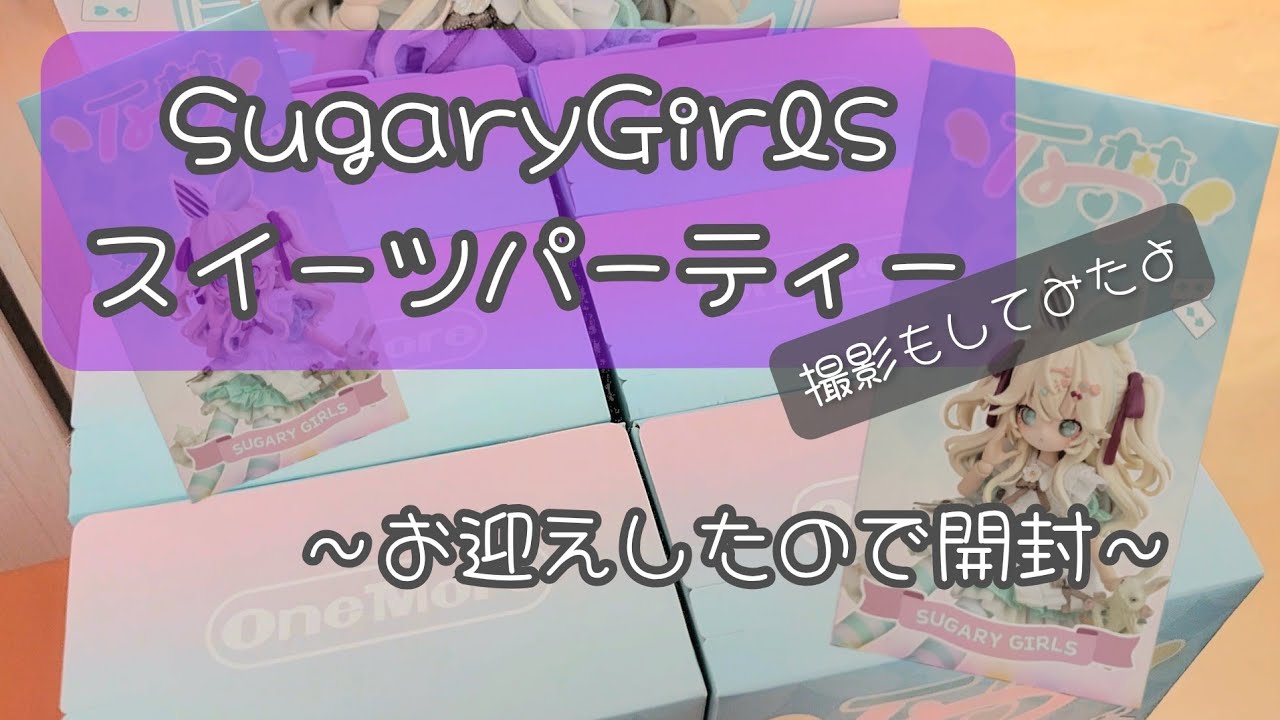 運命は抗えない…ドールお迎えしました