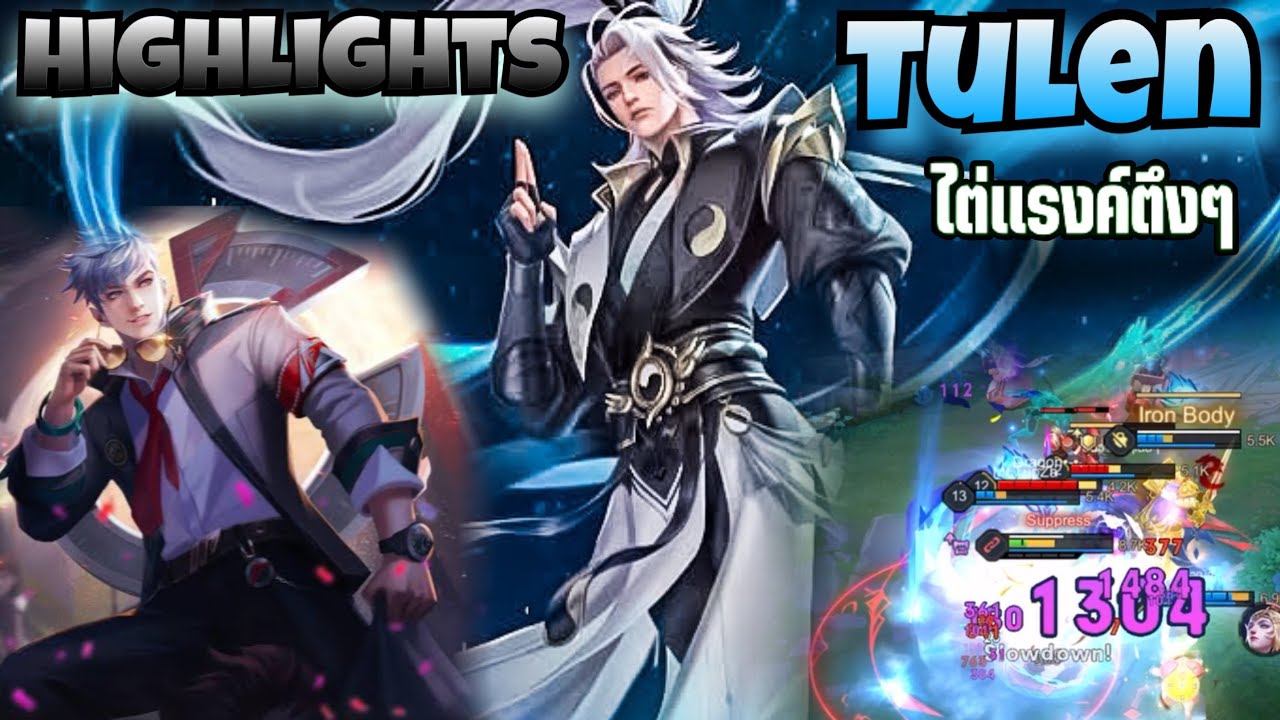 RoV : Highlights Tulen ไต่เเรงค์ตึงๆ!!!