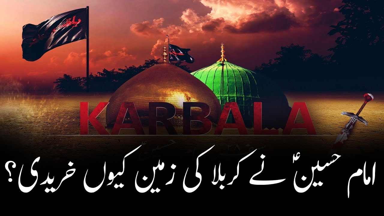 Imam Hussain AS Ne Karbala Ki Zameen Kyun Kharidi? | Karbala Story | Muharram 2022 | GTV News